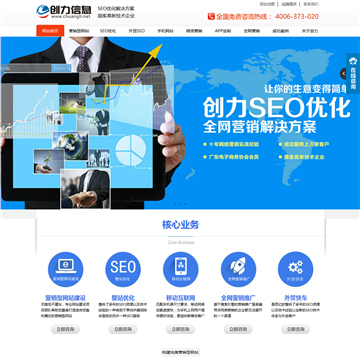 创力信息