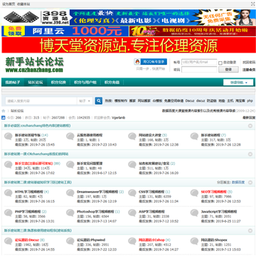 新手站长论坛