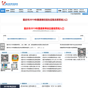 重庆招考信息网