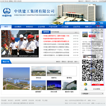 中铁建工集团有限公司