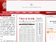 中国社会科学报