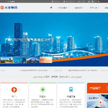 大全集团