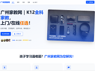 广州家教