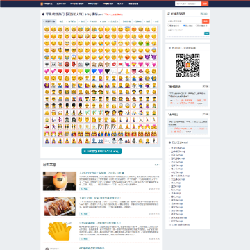 Emoji表情大全网