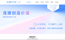 深圳腾讯企业邮箱