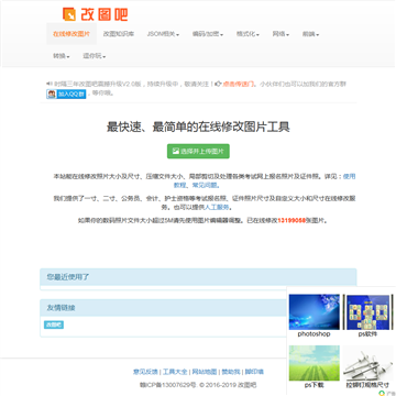 改图吧