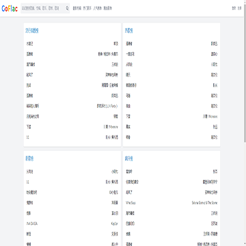GoFlac音乐网