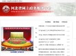河北省网上政务服务中心