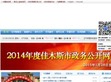 佳木斯市政府公众信息网