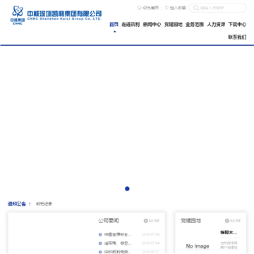 中核深圳凯利集团有限公司