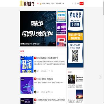精淘路书