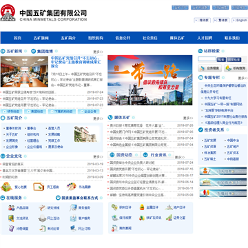 中国五矿集团公司网站