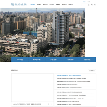 北京大学人民医院网