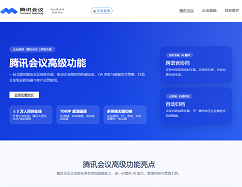 企业微信会议