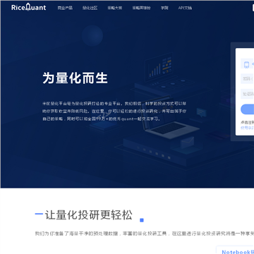 量化交易平台
