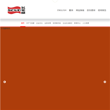 飞毛腿集团