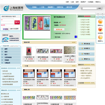 上海邮票网