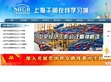 上海干部在线学习城