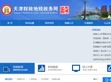 天津财税网