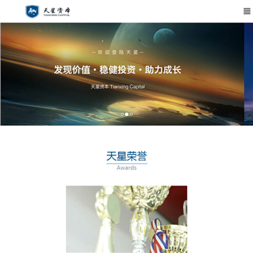 天星资本
