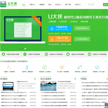 U大侠