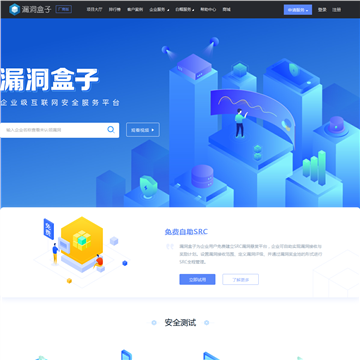 漏洞盒子网站