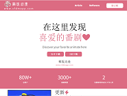 稀饭动漫