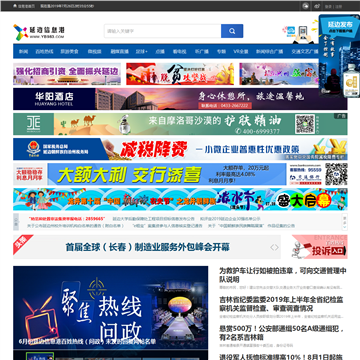 延边信息网