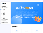 低价会员渠道