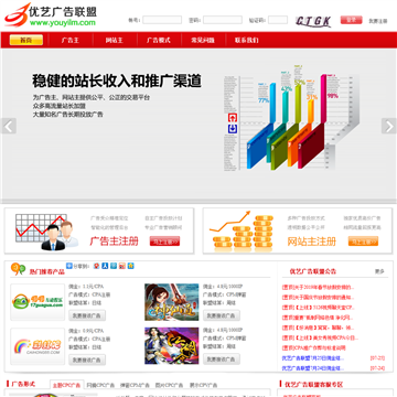 优艺广告联盟