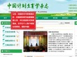 中国计划生育学