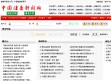 中国健康新闻网