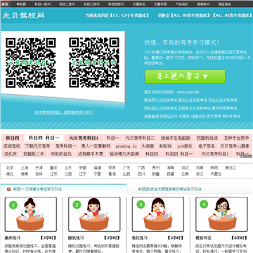 元贝驾校网
