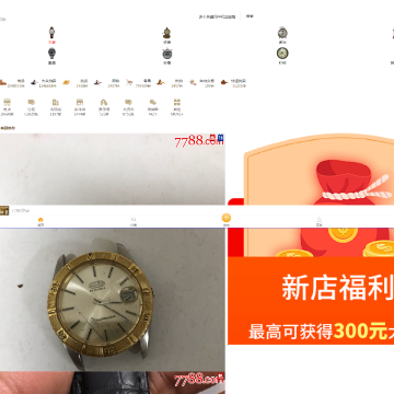 7788钟表