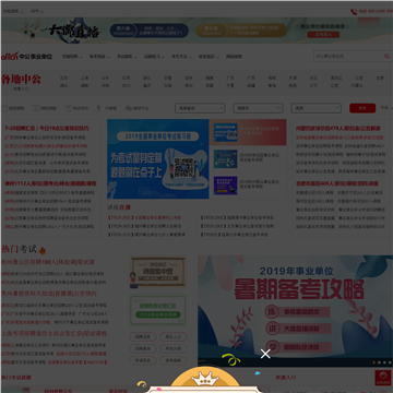 中公事业单位