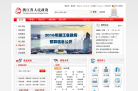 浙江省人民政府