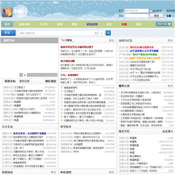北京交通大学论坛