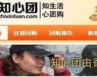 知心团