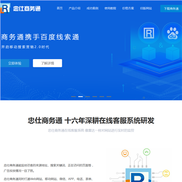 网站商务通